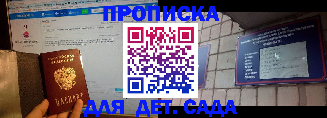 регистрация для дет. сада в Кызыле